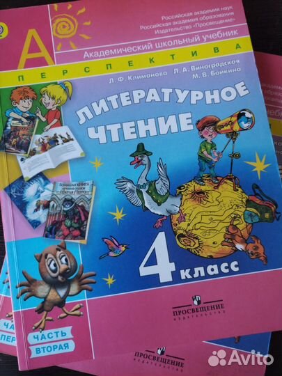 Учебники Литер. чтение 4 класс обе части 2012г