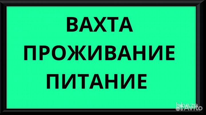Комплектовщик в Москву.Проживание