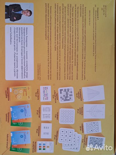 Набор для скорочтения Ш.Ахмадуллина