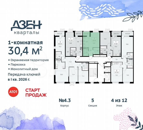 Квартира-студия, 30,4 м², 4/12 эт.