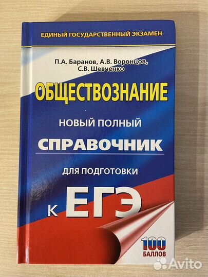 Обществознание егэ
