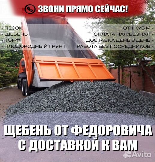 Щебень под всё