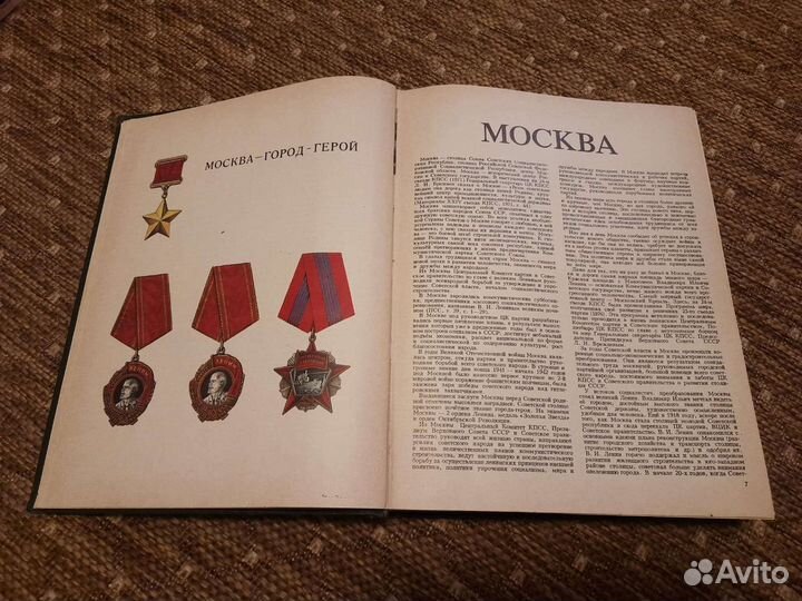 Энциклопедия Москва