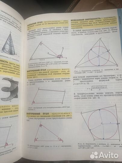 Математика Школьная энциклопедия