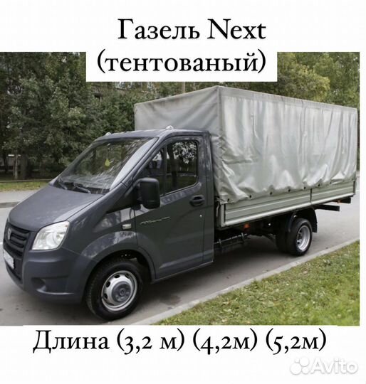 Грузоперевозки мск/межгород Ларгус Портер Газель