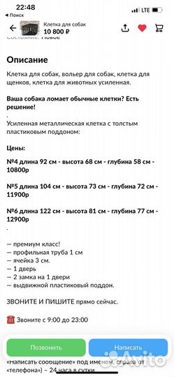 Клетка для крупных животных