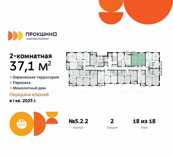 2-к. квартира, 37,1 м², 18/18 эт.