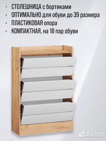 Обувница в прихожую дуб крафт золотой и белый 100см