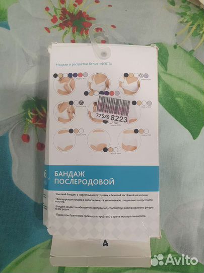 Бандаж послеродовой утягивающий фэст 1346