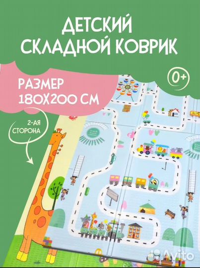 Складной детский коврик