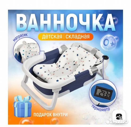 Детская ванночка для купания складная