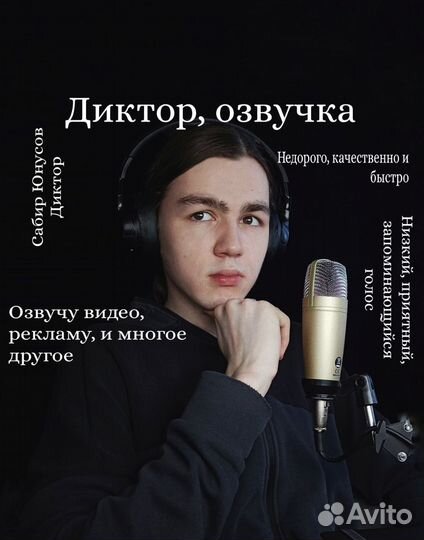 Диктор, озвучка