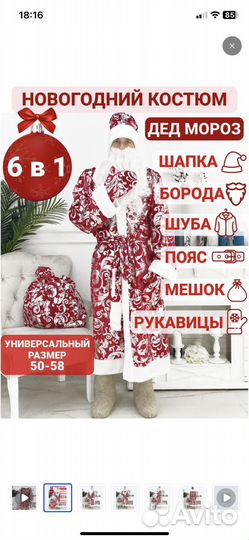 Костюм деда мороза