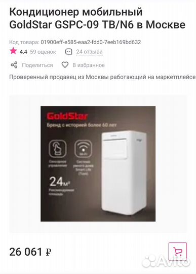 Кондиционер мобильный GoldStar gspc-09 TB/N6