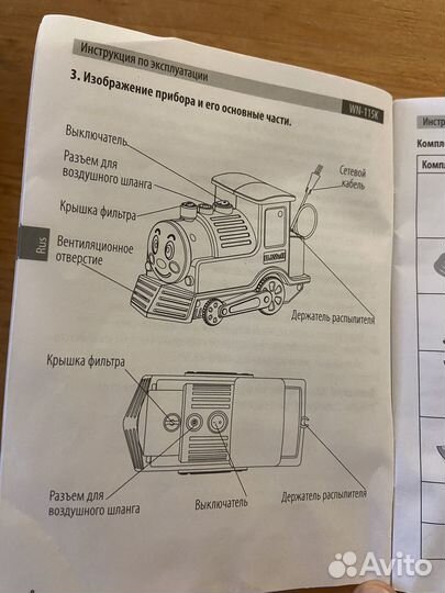 Ингалятор паровозик B.Well