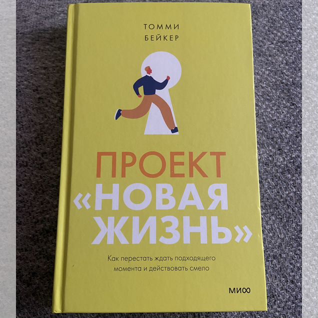 Проект новая жизнь
