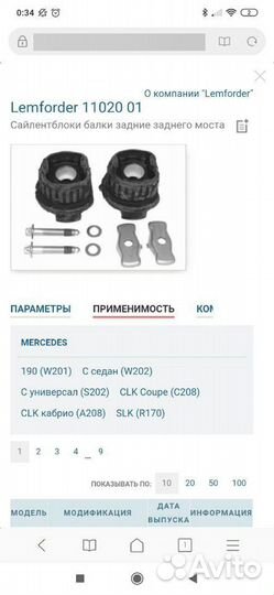 Сайлентблоки балки заднего моста mersedes