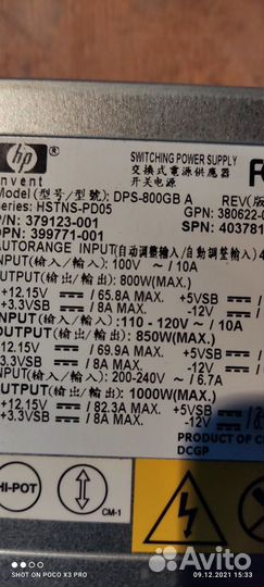 Серверный блок питания hp