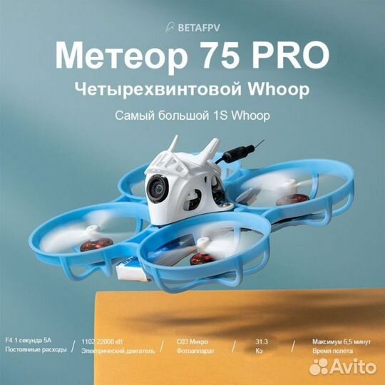 FPV квадрокоптер Meteor 75 Pro elrs, frsky