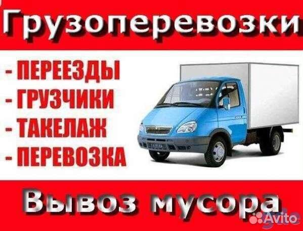 Грузоперевозки грузчики