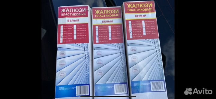 Жалюзи пластиковые 3шт