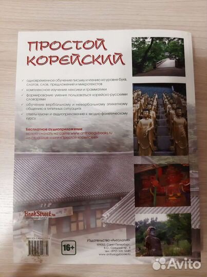 Пособие по изучению корейского языка