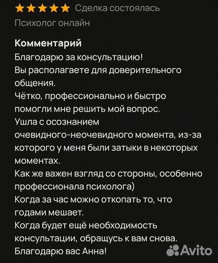 Психолог онлайн