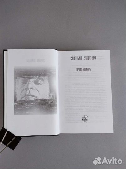 Стивен Кинг, Ночные кошмары, роман