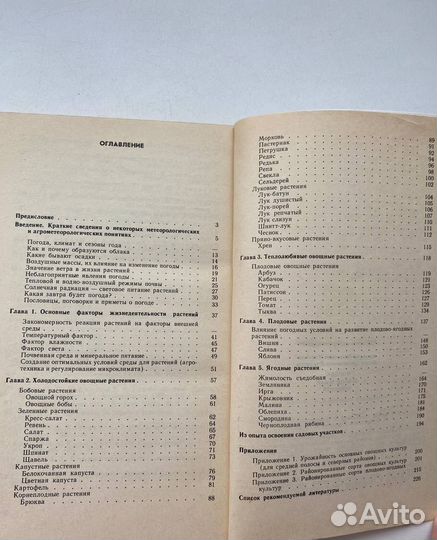 Книга Погода, огород и сад любителя