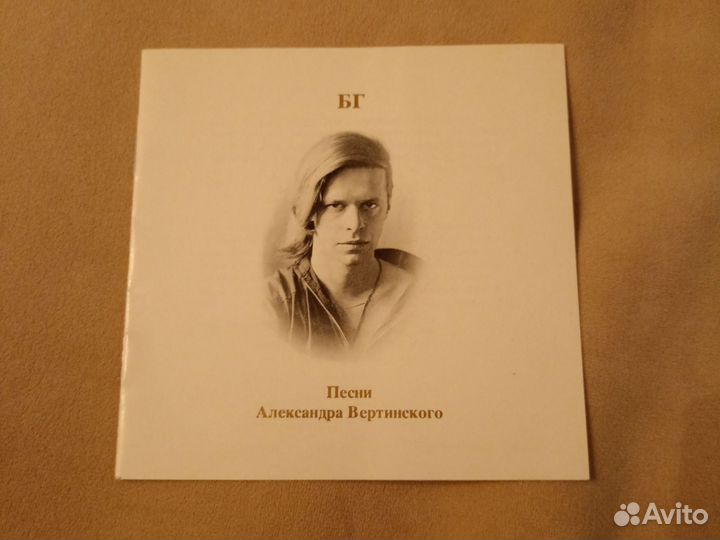 CD Борис Гребенщиков поёт песни Вертинского