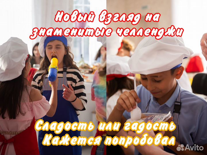 Адская кухня/аниматоры/шоу на праздник