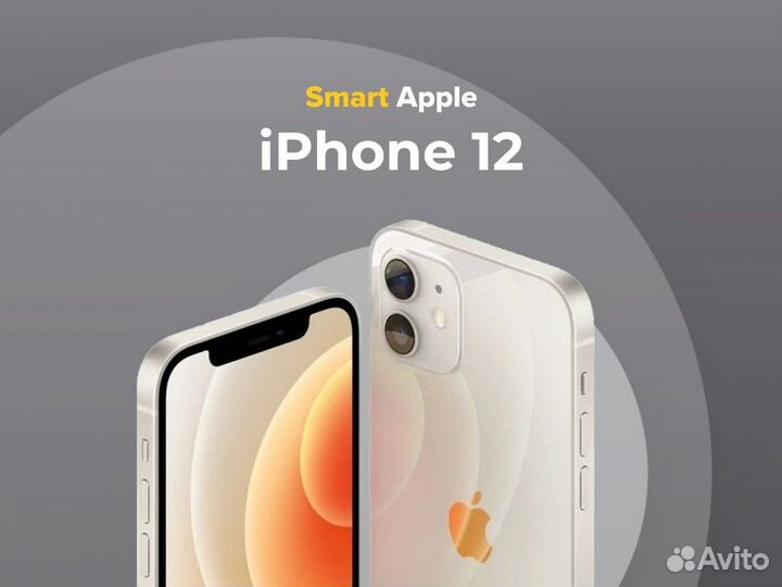 iPhone 12, 128 ГБ