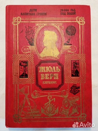 Жюль верндве книги
