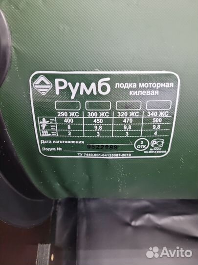 Лодка моторная килевая румб 320 жс