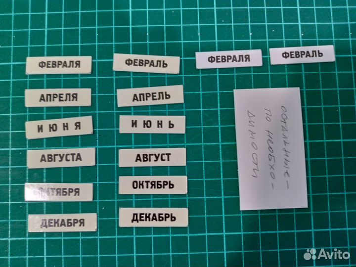 Месяцы для перекидного календаря СССР