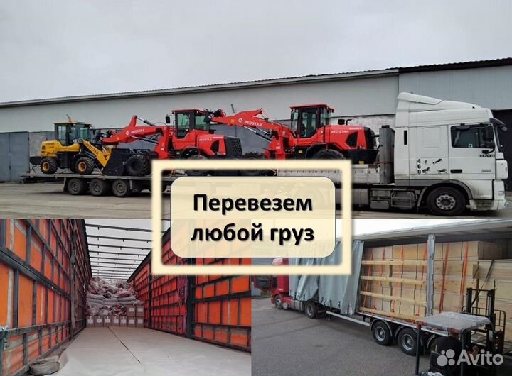 Грузоперевозки межгород / Фура / От 1000 кг