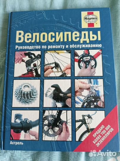 Книга про велосипед