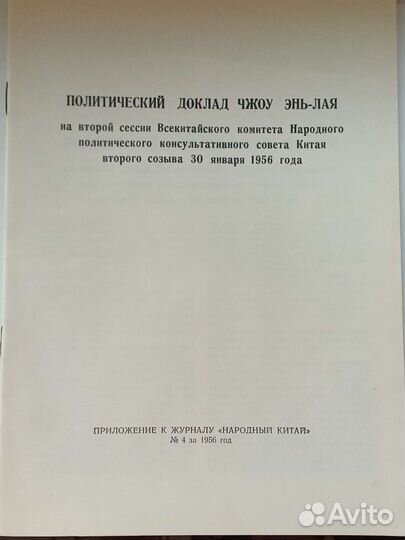 Приложение к журналу народный китай