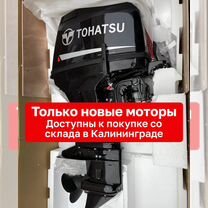 Tohatsu M50D2epos Новые в наличии