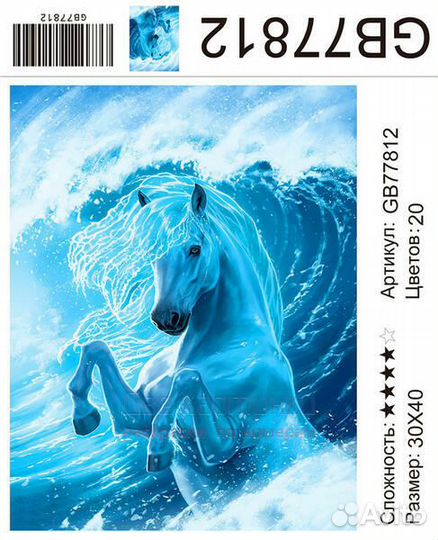 Лошадь с волны