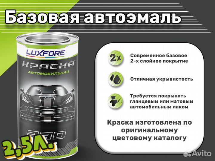 Краска Luxfore 2,5л. (Hyundai SN5 Chocolate Mousse)