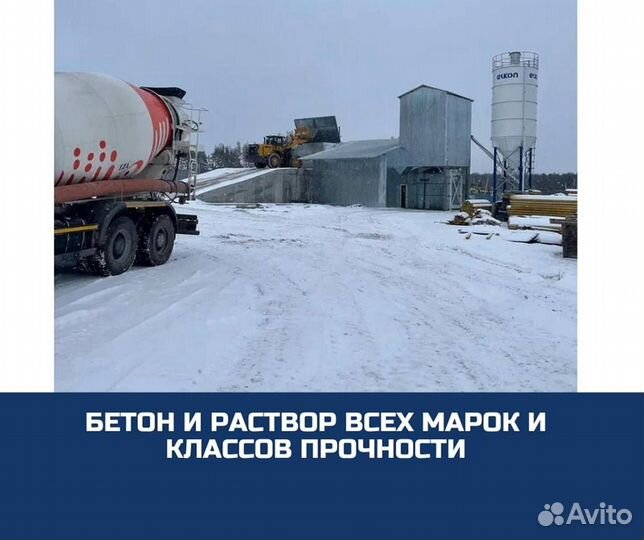 Доставка бетона