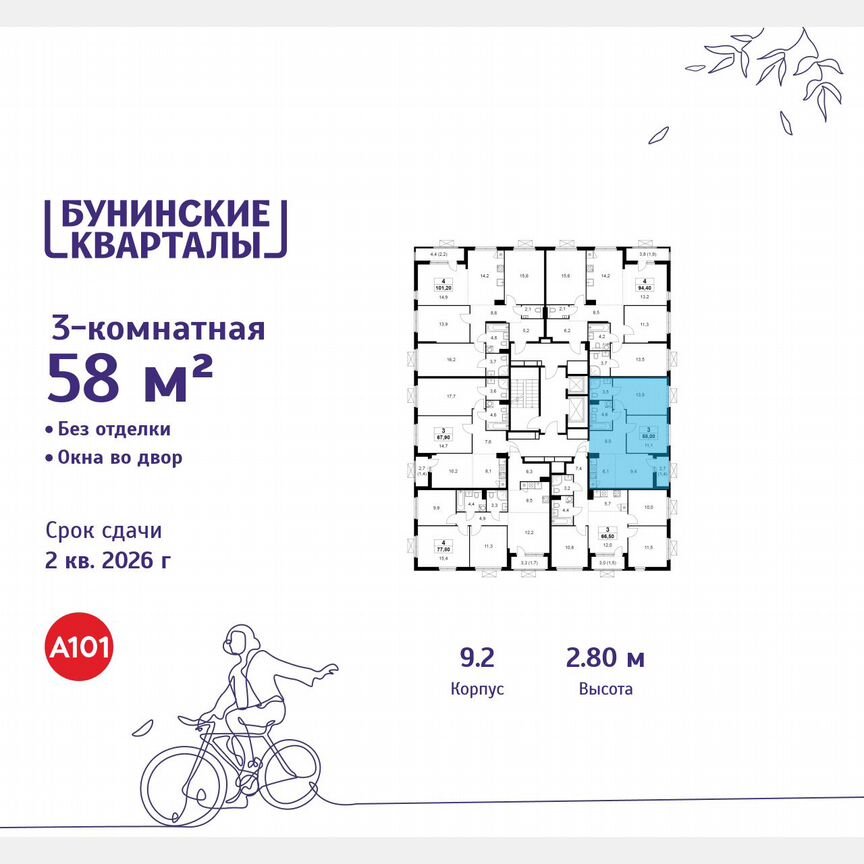 3-к. квартира, 58 м², 15/19 эт.