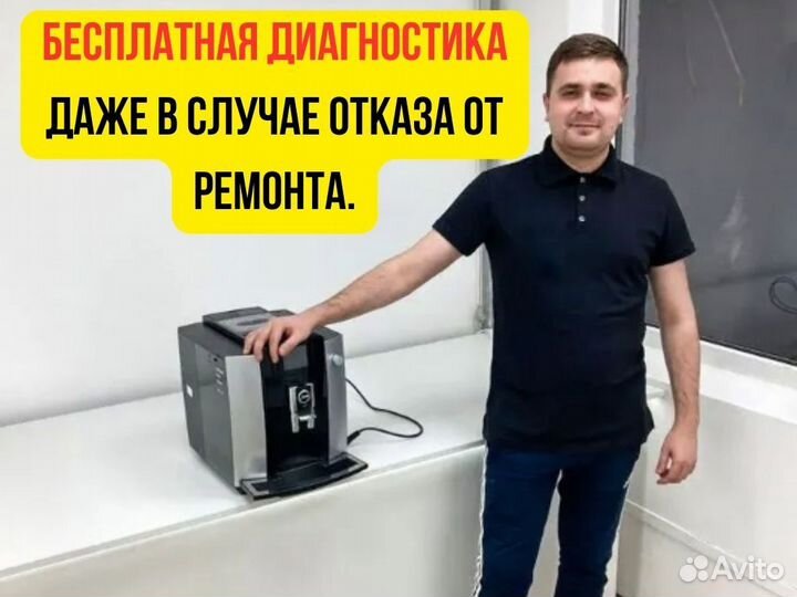 Ремонт кофемашин в Новороссийске на дому