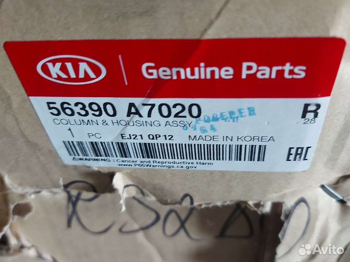 Колонка рулевая Kia Cerato 3 56390A7020