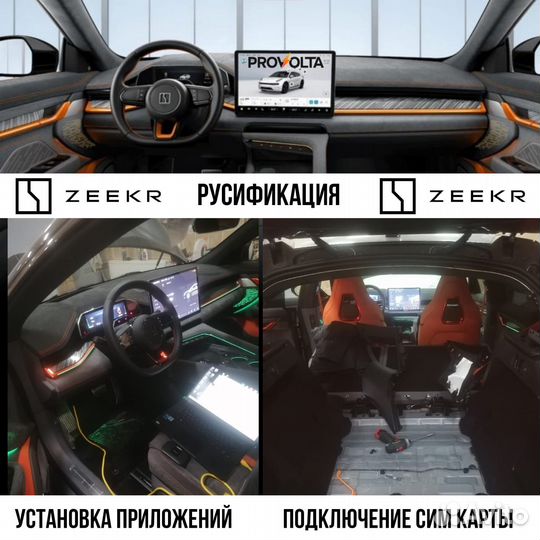 Русификация прошивка Zeekr и др. китайских авто