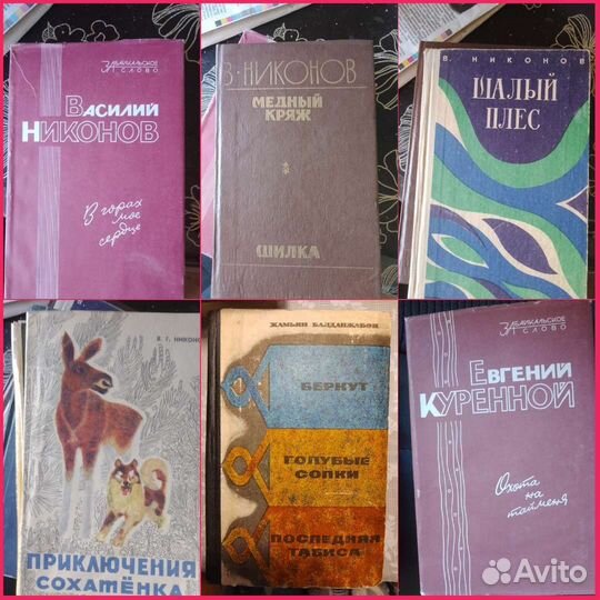 Забайкалье/Курц/Димов/Кузаков/Никонов/Кузник и др