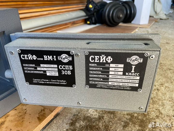 Сейф Рипост BM I-020
