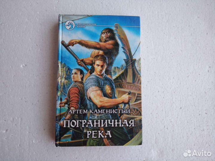 Книги фэнтези серия Фантастический боевик
