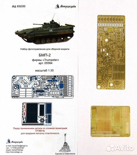 Микродизайн Бмп-2 (Trumpeter), 1/35